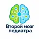 Аватар канала Второй мозг педиатра