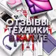Аватар канала ОТЗЫВЫ