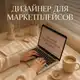 Аватар канала Дизайнер инфографики
