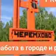 Аватар канала Черемховский PRO-рабочий