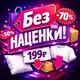 Аватар канала Без наценки!