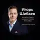 Аватар канала Игорь Шибаев|Аналитика новостроек Москвы