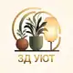 Аватар канала 3Д УЮТ🌱