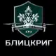 Аватар канала Блицкриг. Контракт от Московской области
