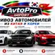Аватар канала AvtoPro_Kazan