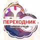Аватар канала ПЕРЕХОДНИК таймкапсулы