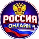 Аватар канала Россия онлайн🇷🇺
