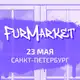Аватар канала ФурМаркет | 23.05.26 | СПб | ПитерФМ