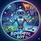 Аватар канала БроБетс БОТ