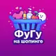 Аватар канала Фугу на шопинге
