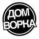 Аватар канала ДОМ ВОРКА 🏛
