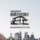 Аватар канала Переуступка / продажа объектов