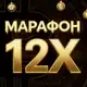Аватар канала Х12