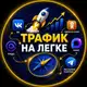 Аватар канала Трафик на легке
