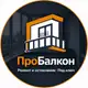 Аватар канала ПроБалкон. Балконы и Окна.
