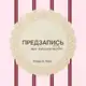 Аватар канала ЧЕЛЛЕНДЖ по Pinterest | Предзапись