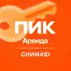 Аватар канала ПИК-Аренда | снимаю