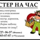 Аватар канала Мастер на час