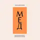 Аватар канала клуб блогеров [МЁД]