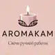 Аватар канала AROMAKAM |Ароматические свечи | Камышин