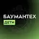 Аватар канала БАУМАНТЕХ.ДЕТИ