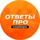 Аватар канала ОТВЕТЫ ПРО | ОТЗЫВЫ