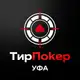 Аватар канала TirPoker - Покер без денег! Уфа! ТирПокер!