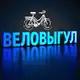 Аватар канала Веловыгул