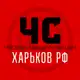 Аватар канала ЧС Харьковская область | Оповещение тревог
