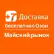 Аватар канала +7ДОСТАВКА | МАЙСКИЙ РЫНОК