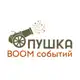 Аватар канала ПУШКА BOOM событий