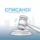 Аватар канала Списанию подлежит | Смоленск