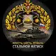 Аватар канала Стальной натиск