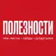 Аватар канала ПОЛЕЗНОСТИ