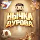 Аватар канала НЫЧКА ВЫДАЧИ