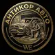 Аватар канала Антикор WE