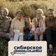 Аватар канала СИБИРСКОЕ ДОЛГОЛЕТИЕ