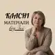 Аватар канала класні матеріали для класних вчителів
