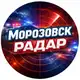 Аватар канала Морозовск РАДАР