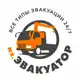 Аватар канала Эвакуатор/Манипулятор/Вышка Волоколамск