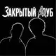 Аватар канала Закрытый клуб 10→11 | ЕГЭLAND