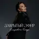 Аватар канала Предзапись Елизаветы Ткачук
