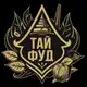 Аватар канала Тай Фуд