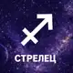 Аватар канала Гороскоп | Стрелец ♐️