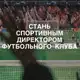 Аватар канала Спортивный директор | Talent Scout