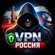 Аватар канала Все о VPN в России - последние новости ВПН