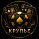 Аватар канала КРУПЬЕ