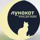 Аватар канала Лунокот | Отель для кошек | Краснодар