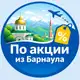 Аватар канала По акции из Барнаула