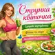 Аватар канала 🌸 СТРУНКА КВІТОЧКА - здорове харчування, спорт, мотивація та натхнення 🌸